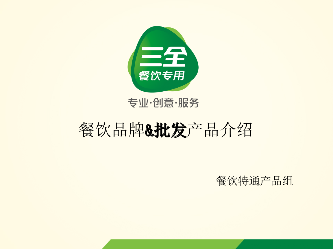 餐饮批发产品介绍