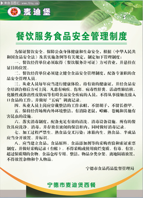 餐饮服务食品安全管理制度牌